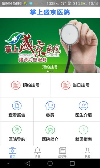 盛京医院app最新版，科技与医疗的完美结合