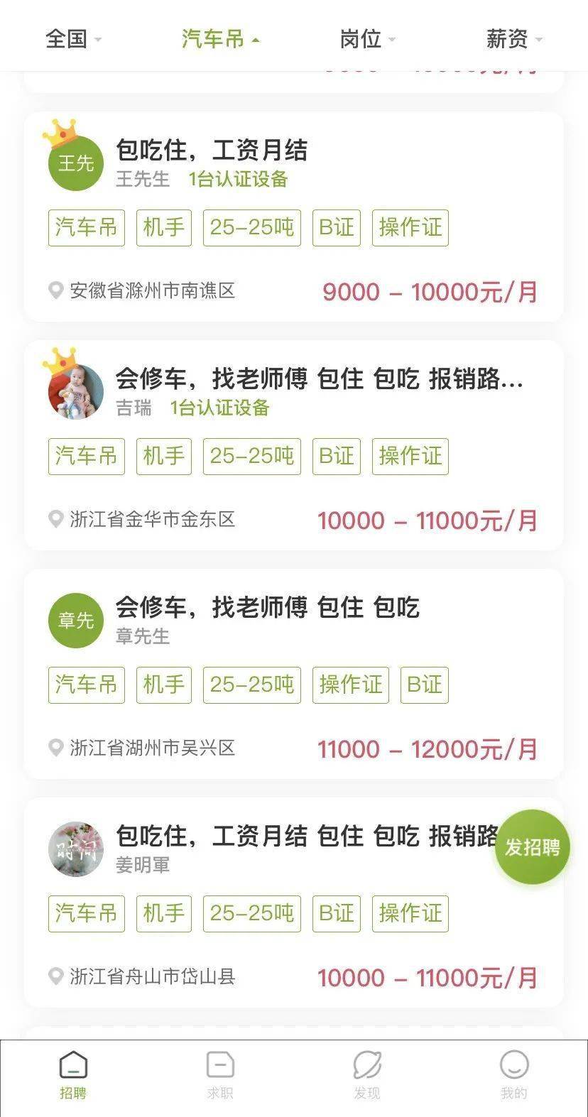 求职司机最新招聘信息概览