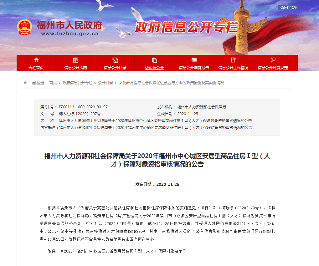 福州人才网最新招聘信息概览