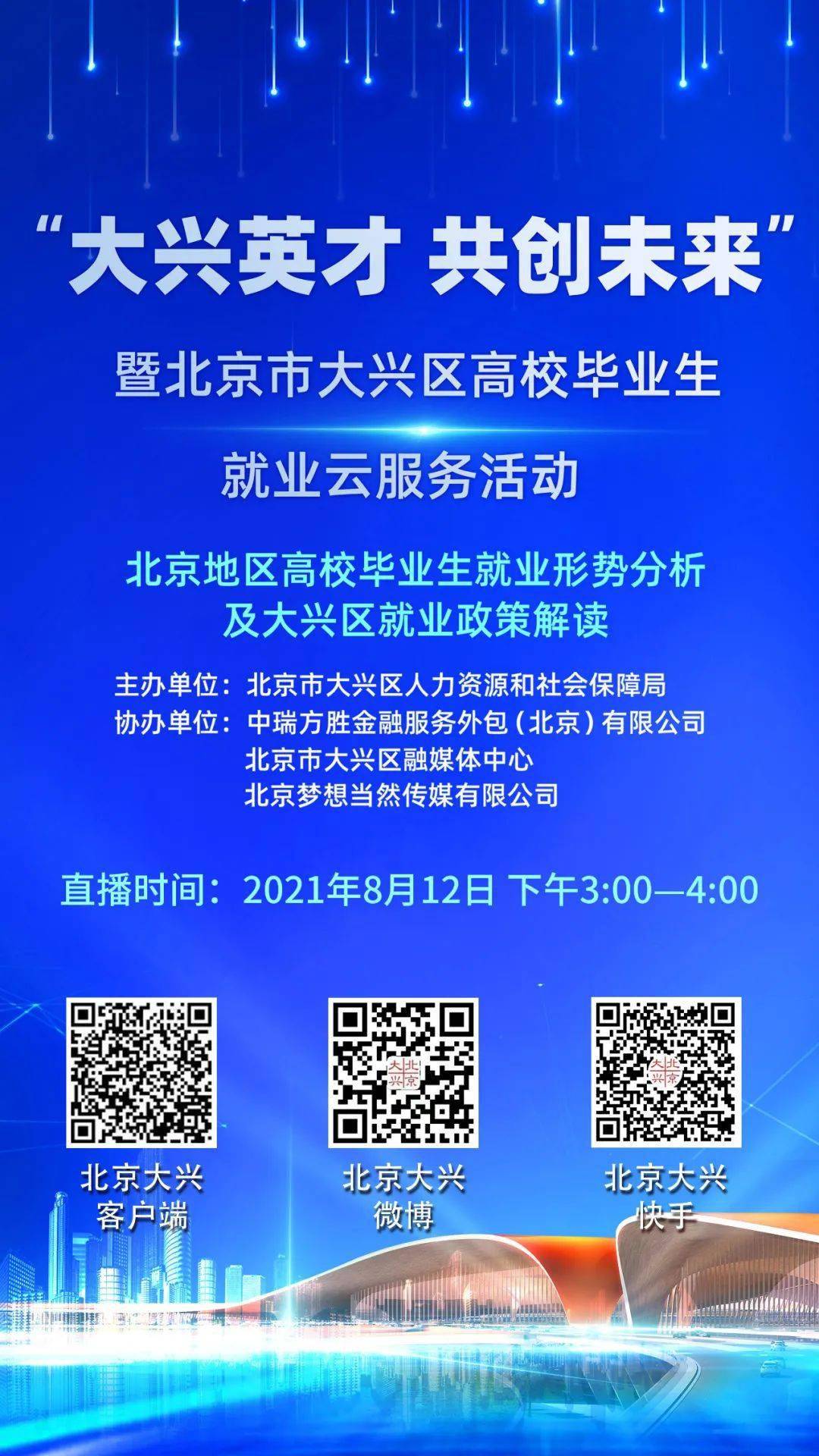 哈尔滨去北京最新政策解读与影响分析