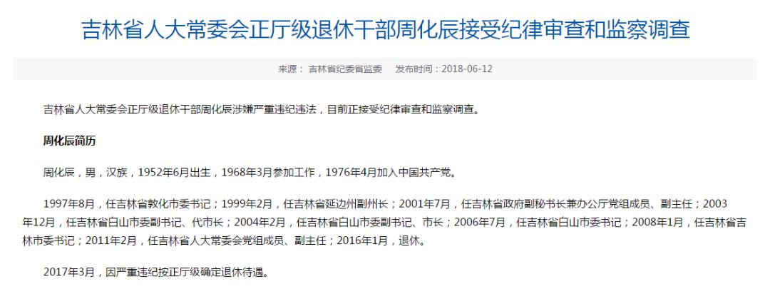 吉林省纪检最新消息全面解读
