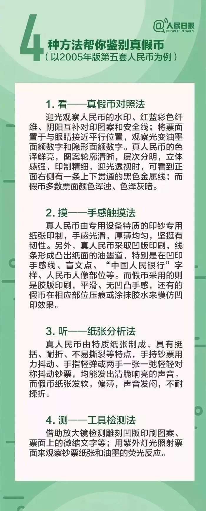 最新假币识别技术与方法探讨