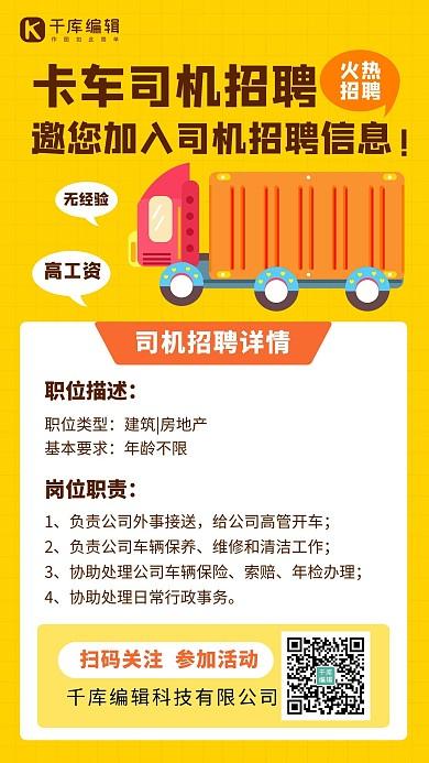 芜湖最新司机招聘启事——探寻职业新机遇