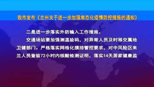 甘肃省最新防疫公告，筑牢防线，守护家园安宁