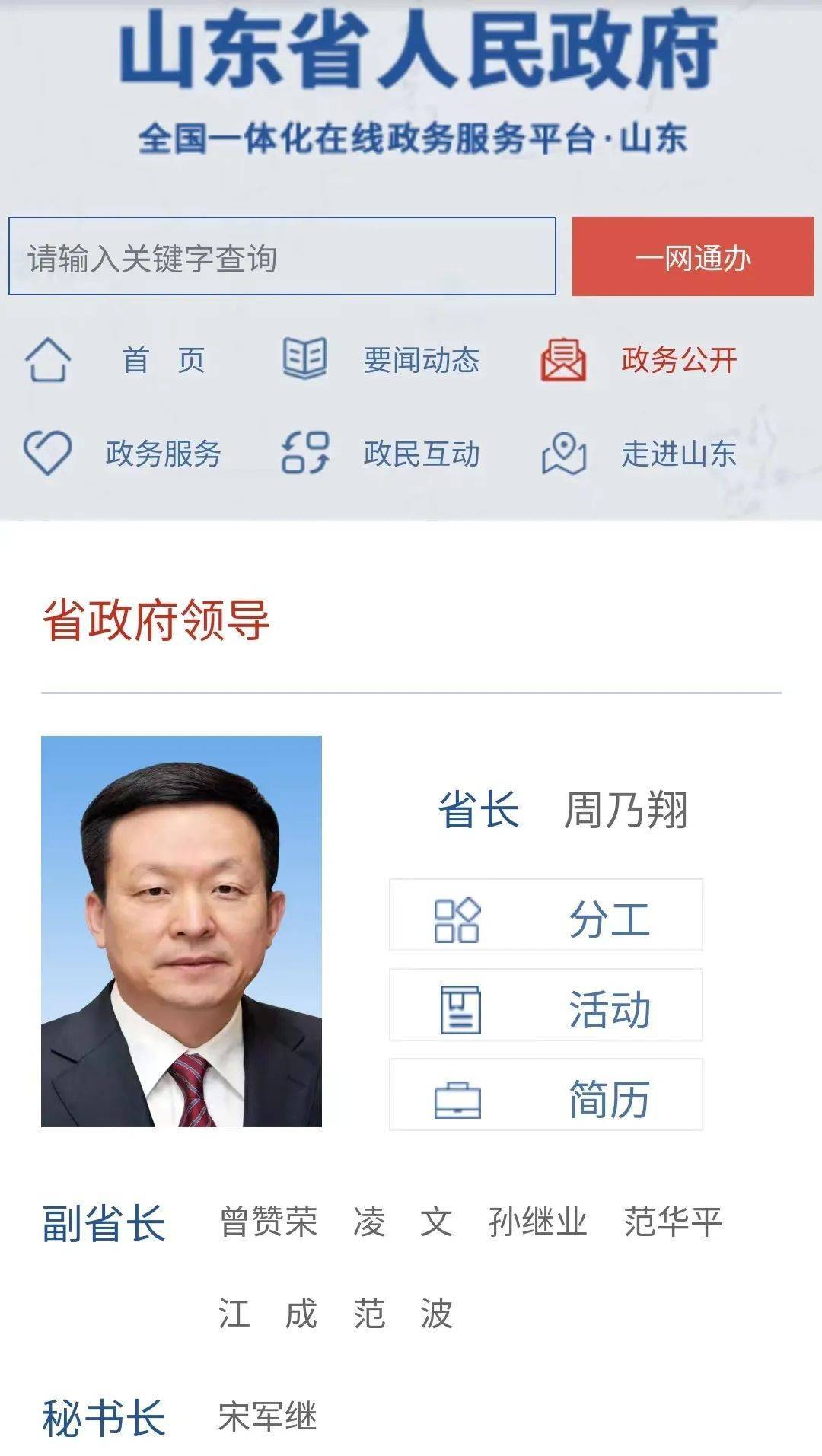 山东省委书记调整最新消息全面解读