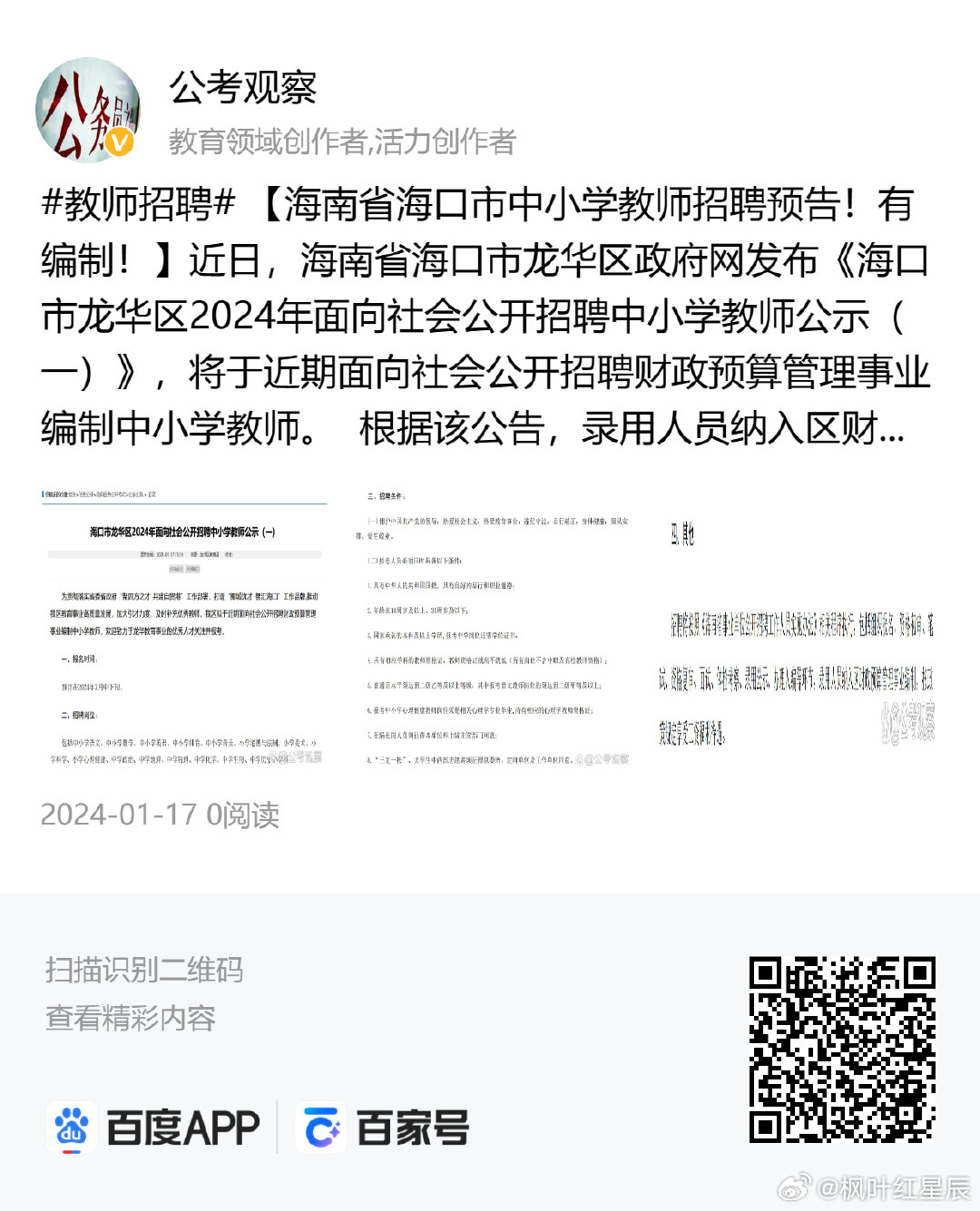 海口最新教师招聘信息概览