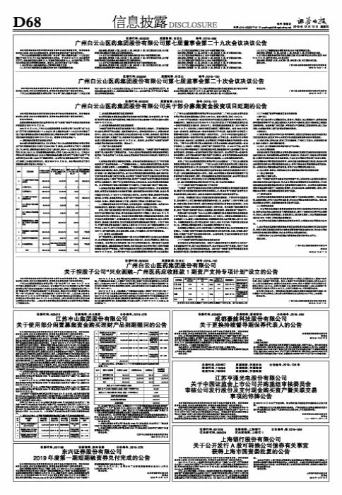 白云山股票最新消息全面解析