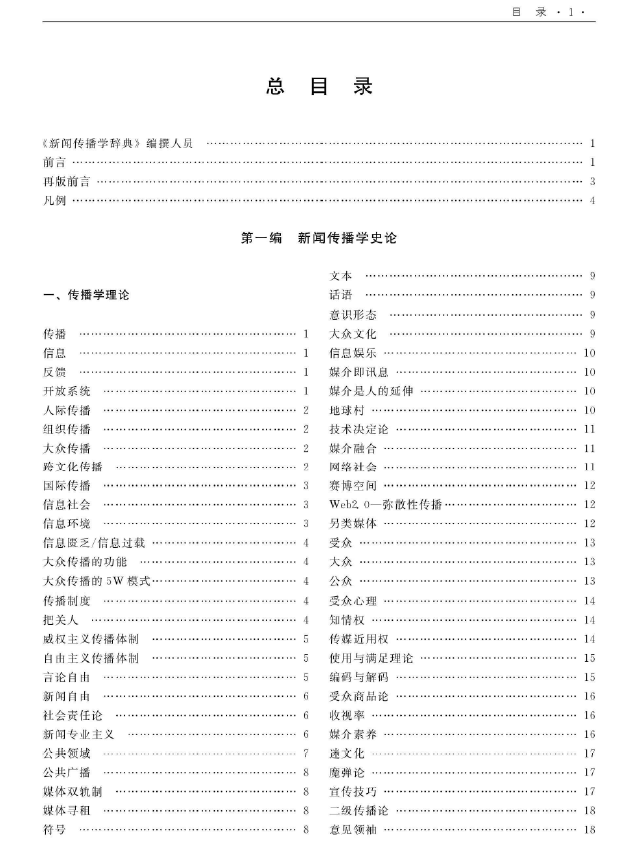 2024-2025年正版资料免费大全中特-讲解词语解释释义