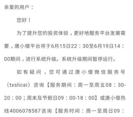 唐小僧理财最新消息深度解析